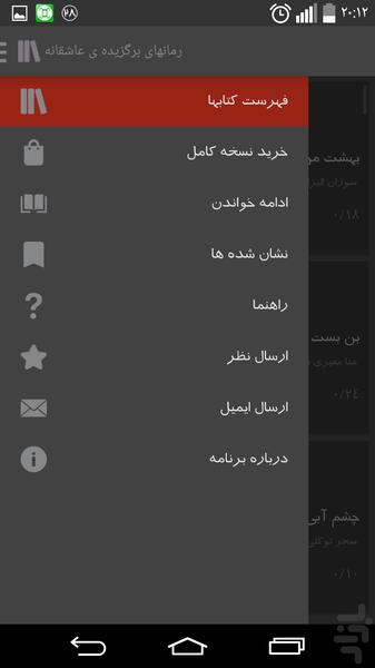 رمانهاي عاشقانه برگزيده - Image screenshot of android app