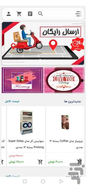 فروشگاه شب قرمز - عکس برنامه موبایلی اندروید