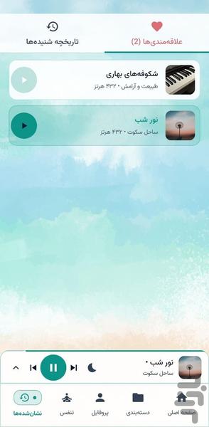 آرامیس | رادیو مدیتیشن و آرامش - Image screenshot of android app
