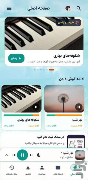 آرامیس | رادیو مدیتیشن و آرامش - Image screenshot of android app