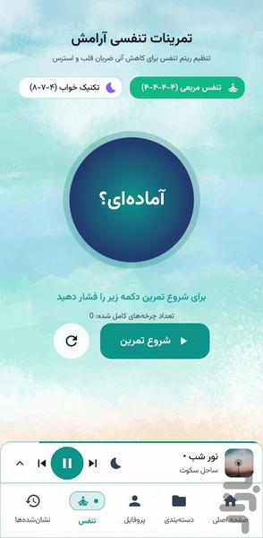 آرامیس | رادیو مدیتیشن و آرامش - Image screenshot of android app