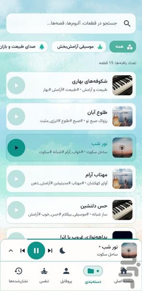 آرامیس | رادیو مدیتیشن و آرامش - Image screenshot of android app