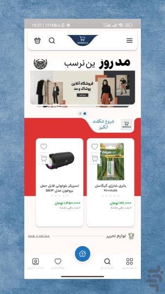 رسیدکالا - Image screenshot of android app