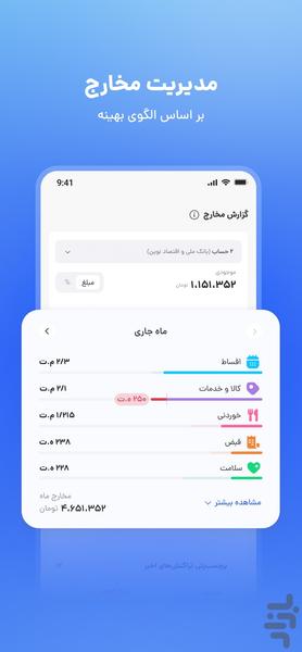 رسینو - مدیریت پیامک‌ها و مالی - عکس برنامه موبایلی اندروید