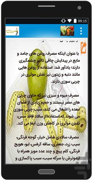 روش های سریع لاغری - عکس برنامه موبایلی اندروید