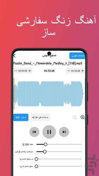 برش موزیک - عکس برنامه موبایلی اندروید