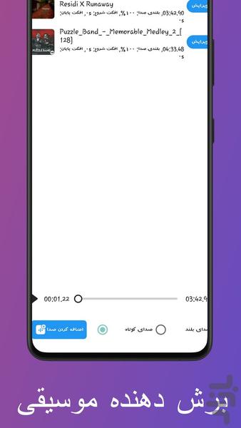 برش موزیک - عکس برنامه موبایلی اندروید