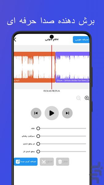 برش موزیک - عکس برنامه موبایلی اندروید