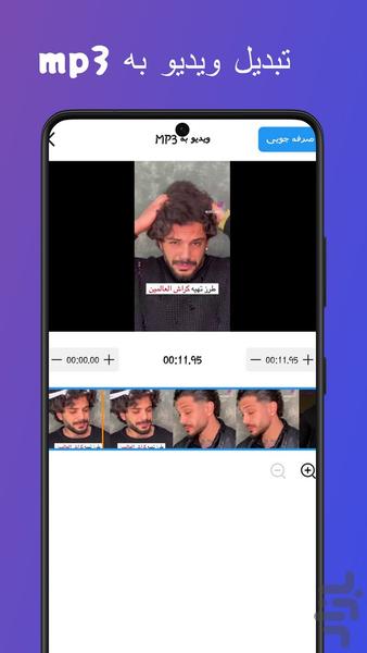 برش موزیک - عکس برنامه موبایلی اندروید