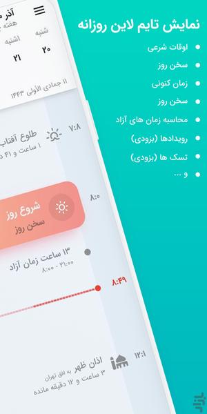 روزگاران - Image screenshot of android app