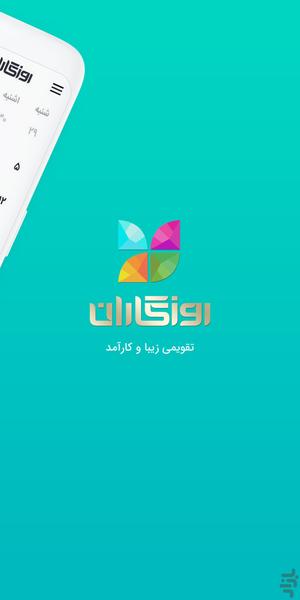 روزگاران - Image screenshot of android app