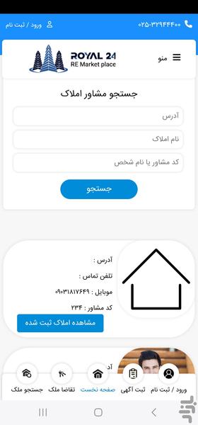 بازار مسکن - عکس برنامه موبایلی اندروید