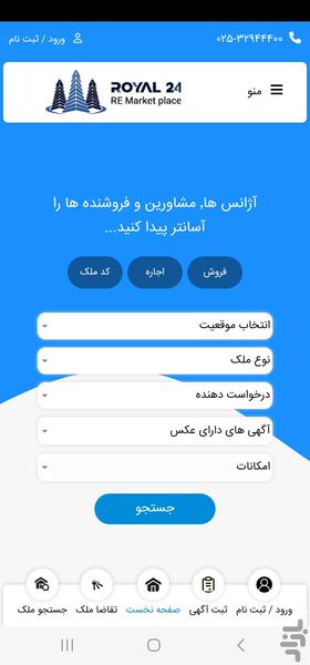 بازار مسکن - عکس برنامه موبایلی اندروید