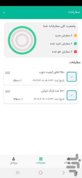 فالوور بگیر و لایک روبیکا، ایتا، بله - عکس برنامه موبایلی اندروید