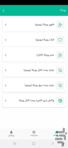 فالوور بگیر و لایک روبیکا، ایتا، بله - عکس برنامه موبایلی اندروید