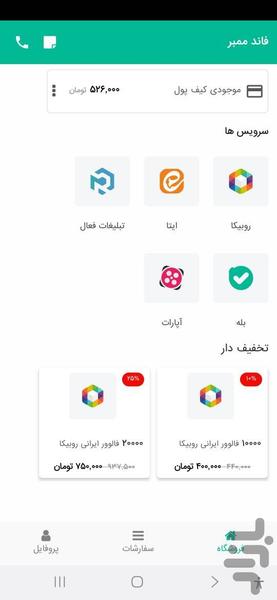 فالوور بگیر و لایک روبیکا، ایتا، بله - عکس برنامه موبایلی اندروید