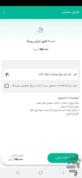 فالوور بگیر و لایک روبیکا، ایتا، بله - عکس برنامه موبایلی اندروید