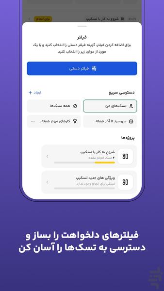 تسکیپ: مدیریت پروژه و برنامهریزی - عکس برنامه موبایلی اندروید