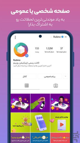 روبینو - عکس برنامه موبایلی اندروید
