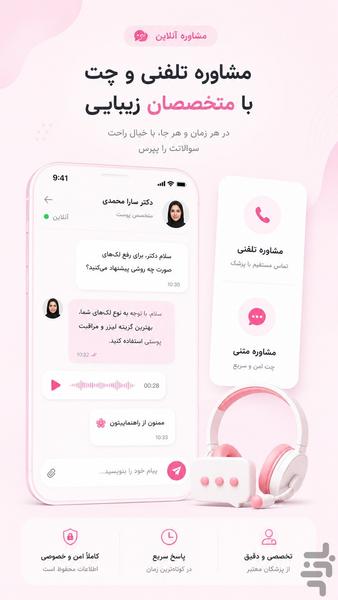 رویینو | پلتفرم هوشمند زیبایی - عکس برنامه موبایلی اندروید