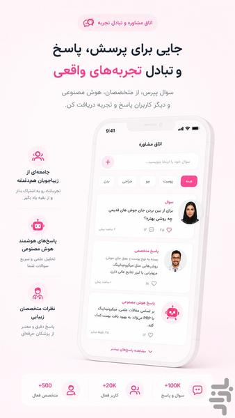رویینو | پلتفرم هوشمند زیبایی - عکس برنامه موبایلی اندروید