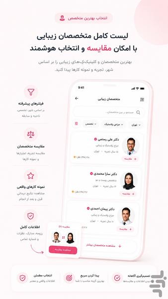 رویینو | پلتفرم هوشمند زیبایی - عکس برنامه موبایلی اندروید