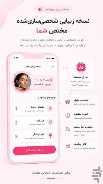 رویینو | پلتفرم هوشمند زیبایی - عکس برنامه موبایلی اندروید