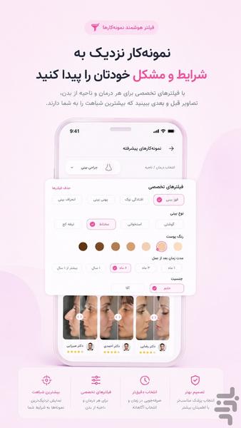 رویینو | پلتفرم هوشمند زیبایی - عکس برنامه موبایلی اندروید