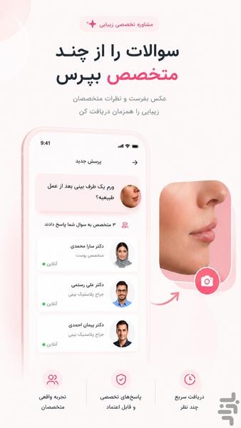 رویینو | پلتفرم هوشمند زیبایی - عکس برنامه موبایلی اندروید