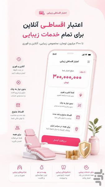 رویینو | پلتفرم هوشمند زیبایی - عکس برنامه موبایلی اندروید