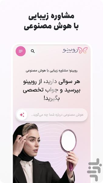 Rueino - عکس برنامه موبایلی اندروید