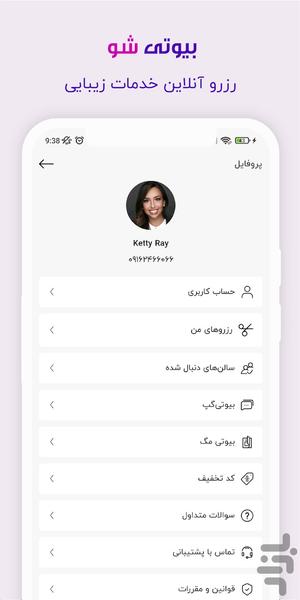 بیوتی شو | رزرو آنلاین خدمات زیبایی - عکس برنامه موبایلی اندروید