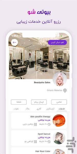 بیوتی شو | رزرو آنلاین خدمات زیبایی - عکس برنامه موبایلی اندروید
