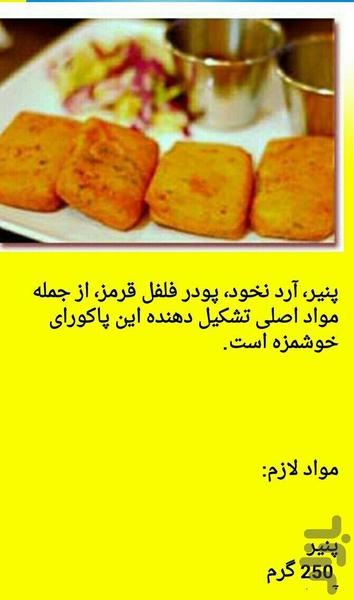 آشپز فرنگی - عکس برنامه موبایلی اندروید