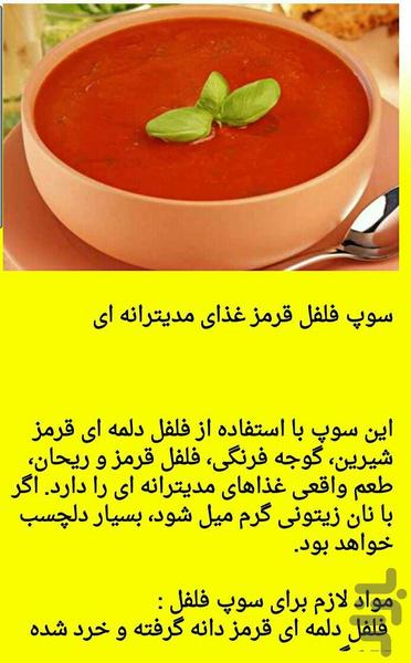 آشپز فرنگی - عکس برنامه موبایلی اندروید
