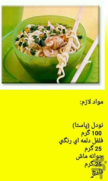 آشپز فرنگی - عکس برنامه موبایلی اندروید
