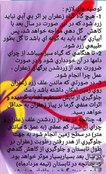 زعفران نوین - عکس برنامه موبایلی اندروید