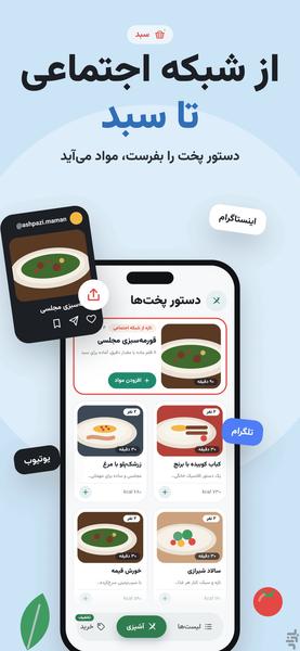 سبد: لیست خرید و مقایسه قیمت - عکس برنامه موبایلی اندروید