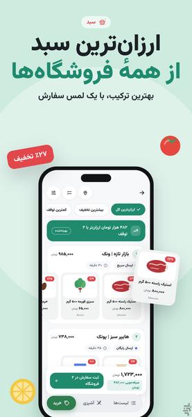 سبد: لیست خرید و مقایسه قیمت - عکس برنامه موبایلی اندروید