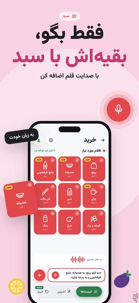 سبد: لیست خرید و مقایسه قیمت - عکس برنامه موبایلی اندروید