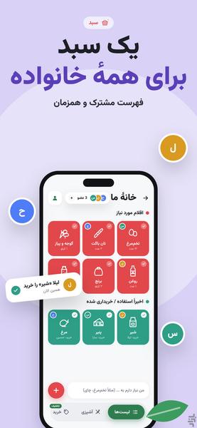 سبد: لیست خرید و مقایسه قیمت - عکس برنامه موبایلی اندروید