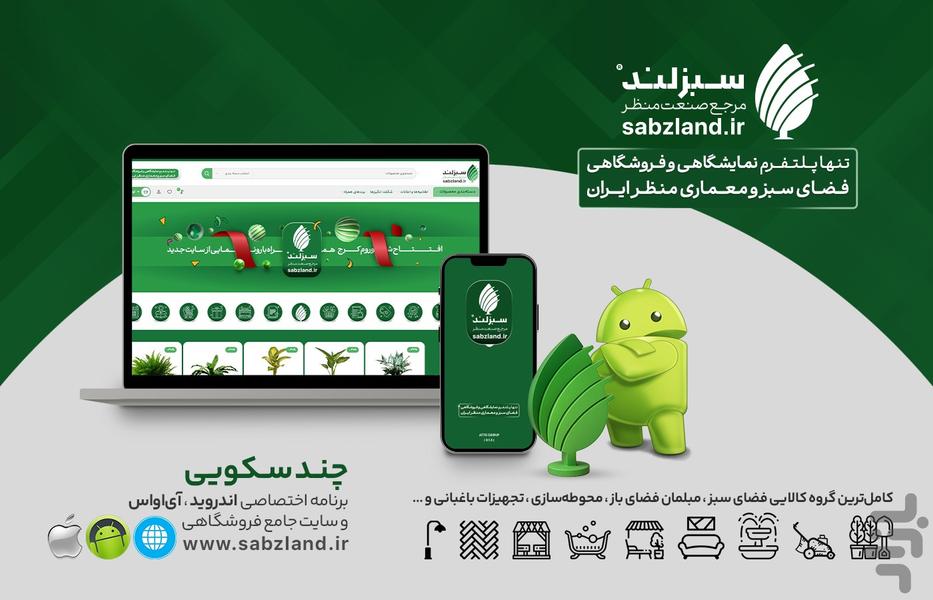 سبزلند - عکس برنامه موبایلی اندروید