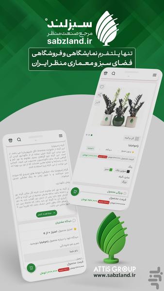 سبزلند - عکس برنامه موبایلی اندروید