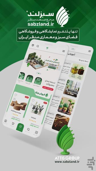 سبزلند - عکس برنامه موبایلی اندروید