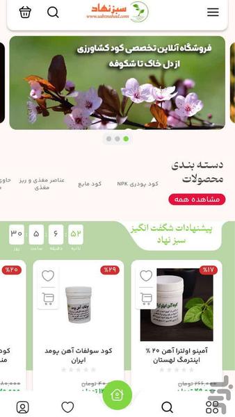 سبز نهاد - Image screenshot of android app