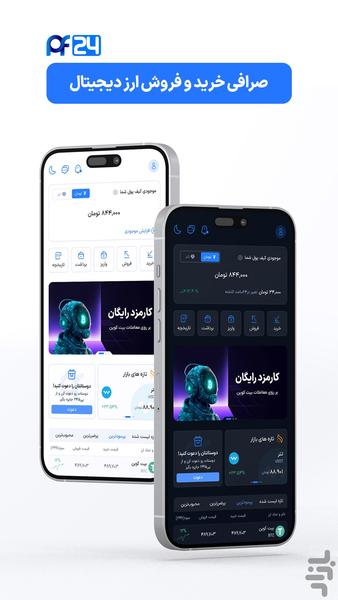 پی فا۲۴ | خرید و فروش ارز دیجیتال - عکس برنامه موبایلی اندروید