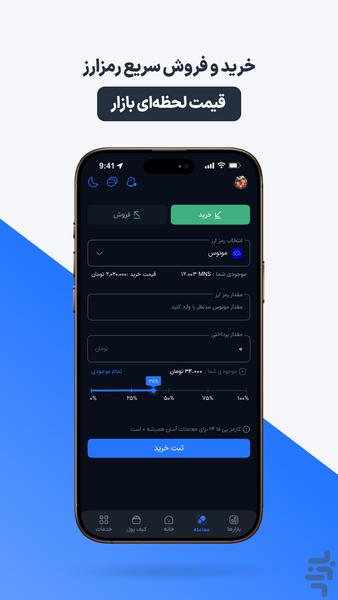 پی فا۲۴ | خرید و فروش ارز دیجیتال - عکس برنامه موبایلی اندروید