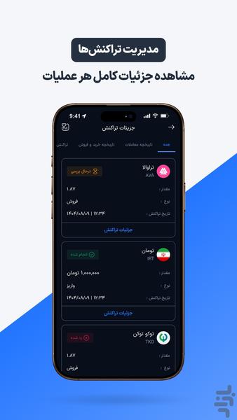 پی فا۲۴ | خرید و فروش ارز دیجیتال - عکس برنامه موبایلی اندروید