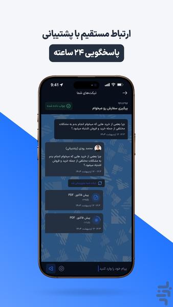 پی فا۲۴ | خرید و فروش ارز دیجیتال - عکس برنامه موبایلی اندروید