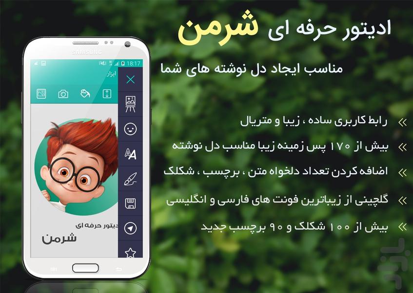 ادیتور حرفه ای شرمن - Image screenshot of android app